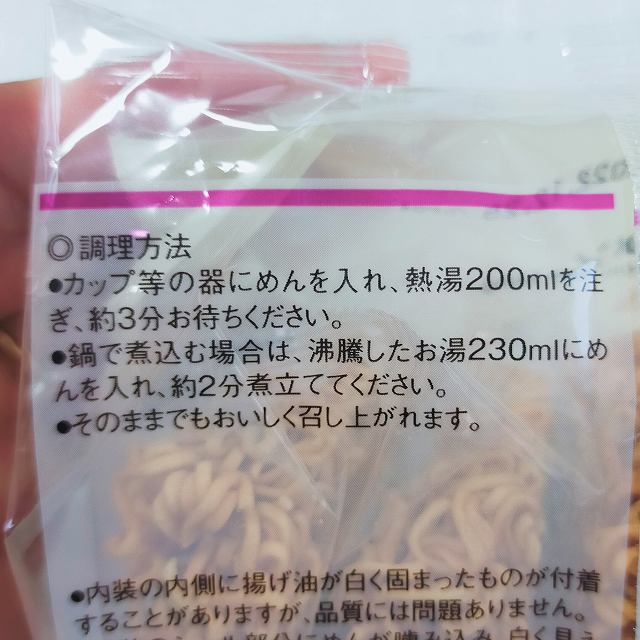 裏の表記、食べ方