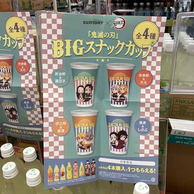 鬼滅の刃　オリジナルBIGスナックカップ