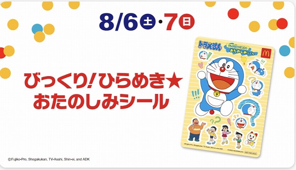 週末プレゼント 8月6日（土）・7日（日）2日間限定