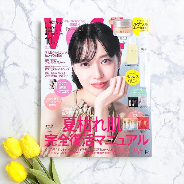 『VOCE』10月号 通常版