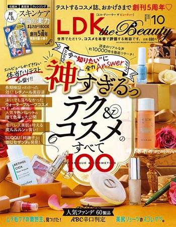 LDK the Beauty10月号