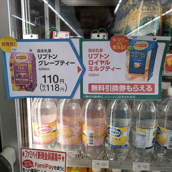 ③「森永乳業 リプトン グレープティー 500ml」