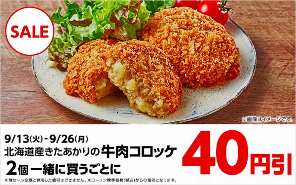 北海道産きたあかりの牛肉コロッケ