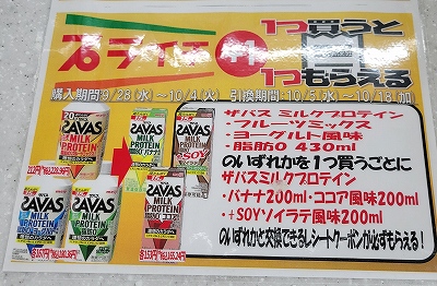 ザバス