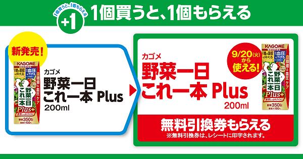 ④「カゴメ 野菜一日これ一本 Plus 200ml」