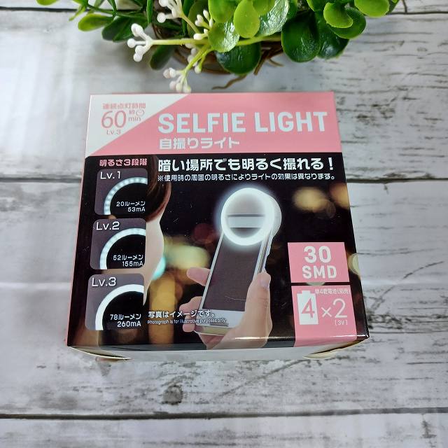 自撮りライト（SELFIE LIGHT）