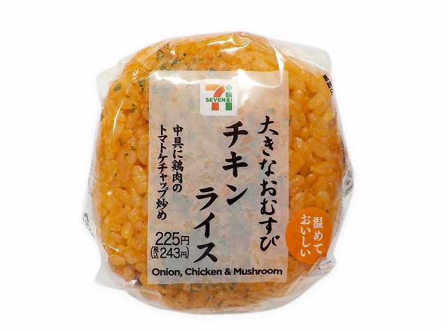 大きなおむすび　チキンライス