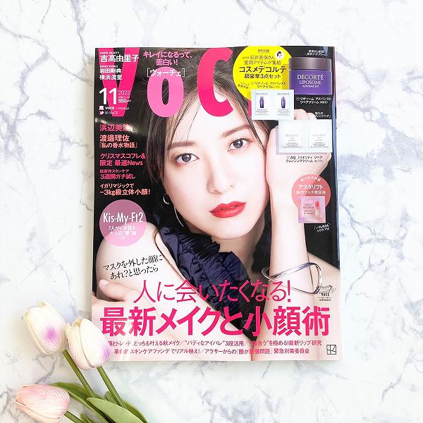 『VOCE』11月号 通常版