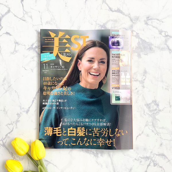 『美ST』2022年11月号