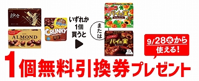 「ロッテ 紗々」「ロッテ アーモンドチョコレート」「ロッテ クランキー ビッグパウチ」