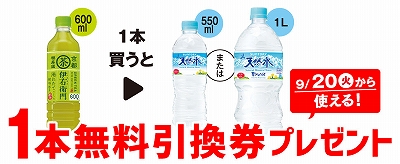 「サントリー 緑茶 伊右衛門 600ml」