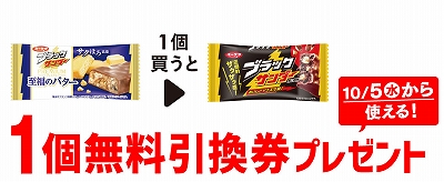 「有楽 ブラックサンダー 至福のバター」