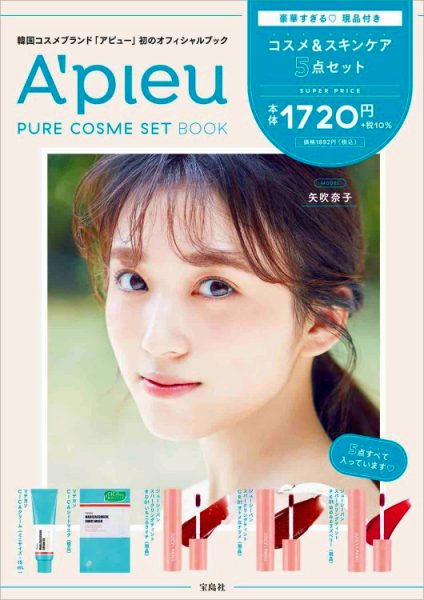 『A'pieu PURE COSME SET BOOK』