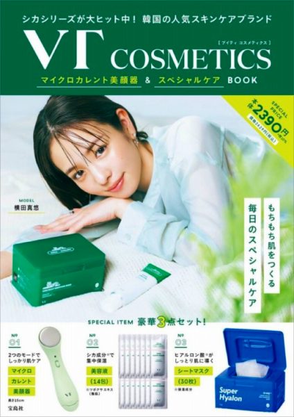 『VT COSMETICS マイクロカレント美顔器＆スペシャルケアBOOK』