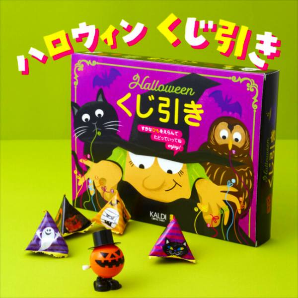 オリジナル ハロウィンくじ引き