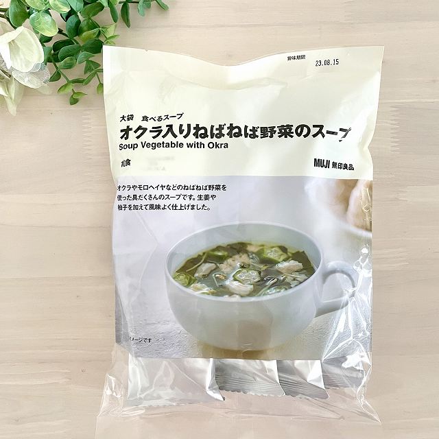 オクラ入りねばねば野菜のスープ