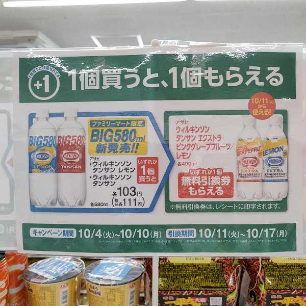 ②「ウィルキンソン タンサン レモン／ウィルキンソン タンサン 580ml」