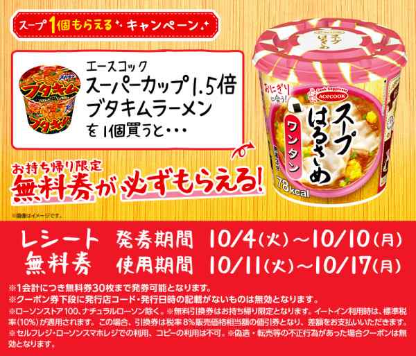 エースコック スーパーカップ1.5倍 ブタキムラーメン