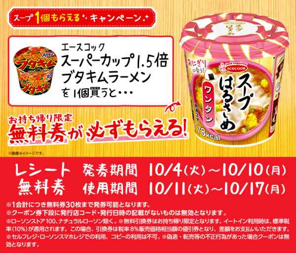 エースコック スーパーカップ1.5倍 ブタキムラーメン