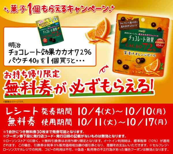 明治 チョコレート効果 カカオ72％パウチ 40g