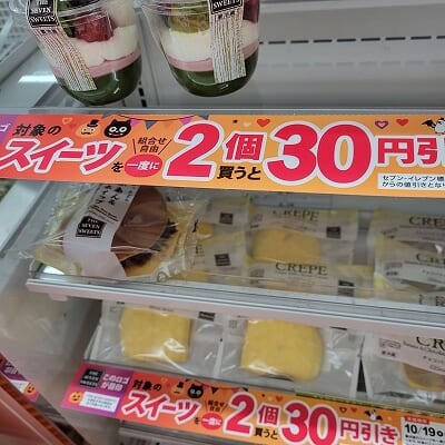 スイーツ30円引き