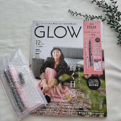 GLOW 2022年12月号