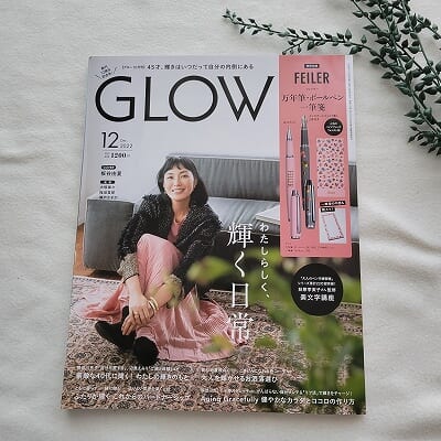 『GLOW(グロー) 』 2022年12月号