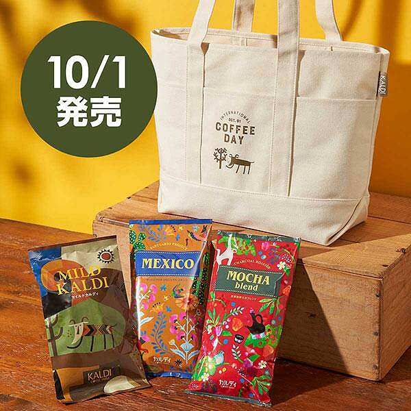 KALDI（カルディ）から発売された【焙煎珈琲】コーヒーの日バッグ！ オリジナルのトートバッグの中にコーヒーが3種類入っているとってもお得なセットです。