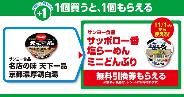 サンヨー食品 名店の味 天下一品 京都濃厚鶏白湯