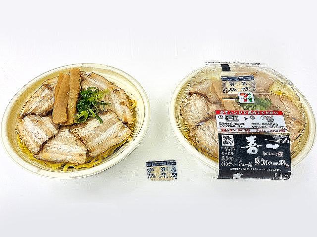 喜一監修　喜多方ｓｉｏチャーシュー麺