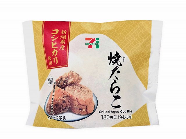 新潟県産コシヒカリおむすび　熟成焼たらこ