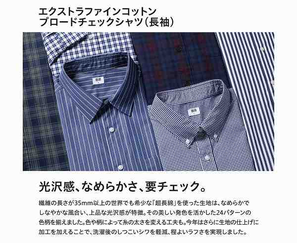 エクストラファインコットンブロードチェックシャツ（ボタンダウンカラー・長袖）