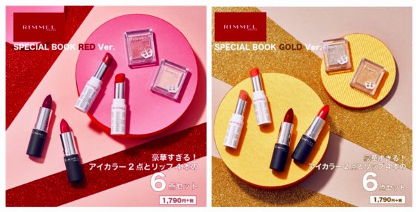 ロンドン発のコスメブランドRIMMEL（リンメル）のスペシャルBOOK