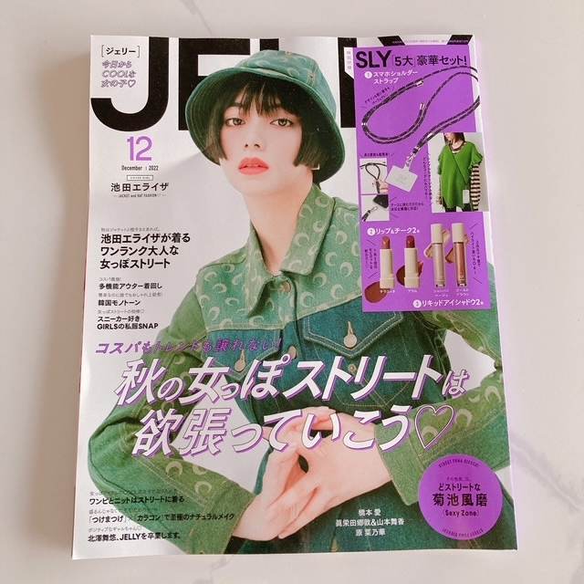 『JELLY』 2022年12月号