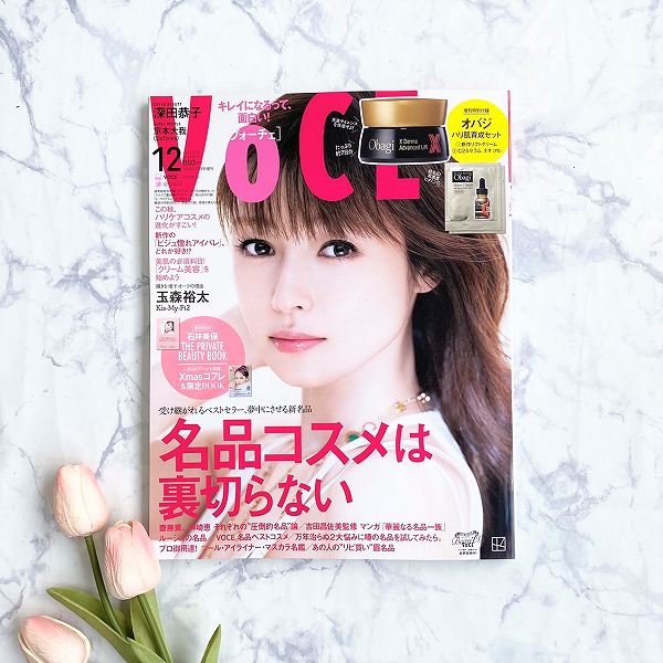 『VOCE』12月号 増刊