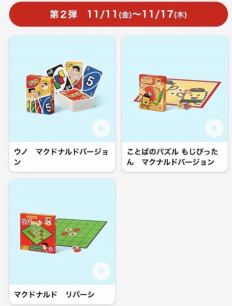 ハッピーセット®「マクドナルド パーティーゲーム」