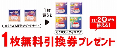 「めぐりズム蒸気でグッドナイト 無香料」「めぐりズム蒸気でグッドナイト ラベンダー」