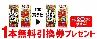 カゴメ 野菜一日これ一本 200ml」または「カゴメ トマトジュース食塩無添加