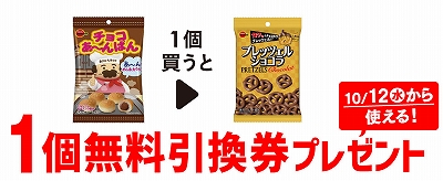 「ブルボン チョコあ～んぱん」