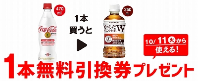 「コカ・コーラ プラス 470ml」