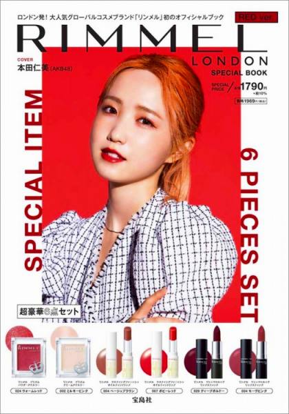 『RIMMEL LONDON SPECIAL BOOK RED ver.』