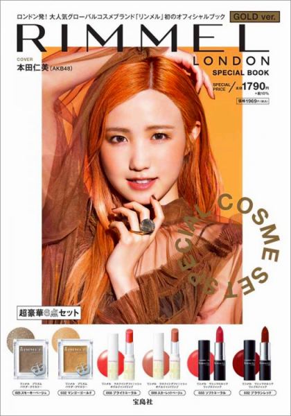 『RIMMEL LONDON SPECIAL BOOK GOLD ver.』