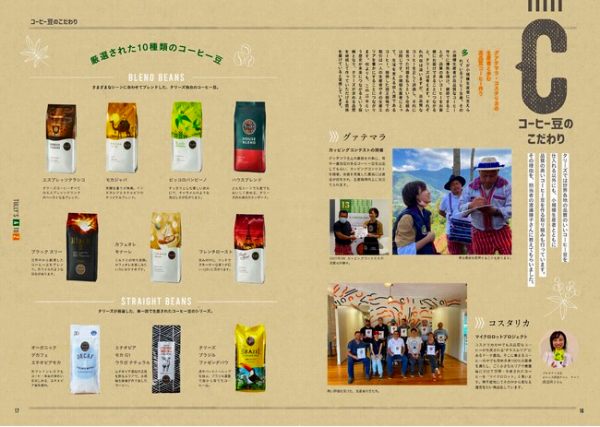 TULLY'S COFFEE初の公式ファンブック