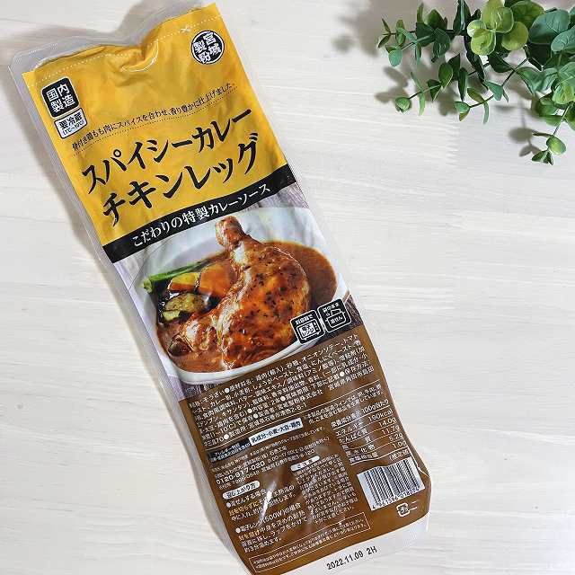 スパイシーカレーチキンレッグ