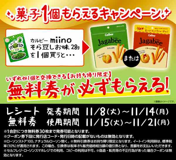 カルビー miino そら豆しお味 28g