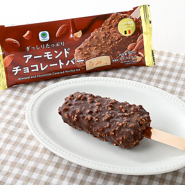 ぎっしりたっぷりアーモンドチョコレートバー