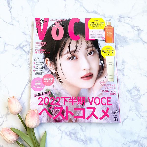 『VOCE』1月号 通常版