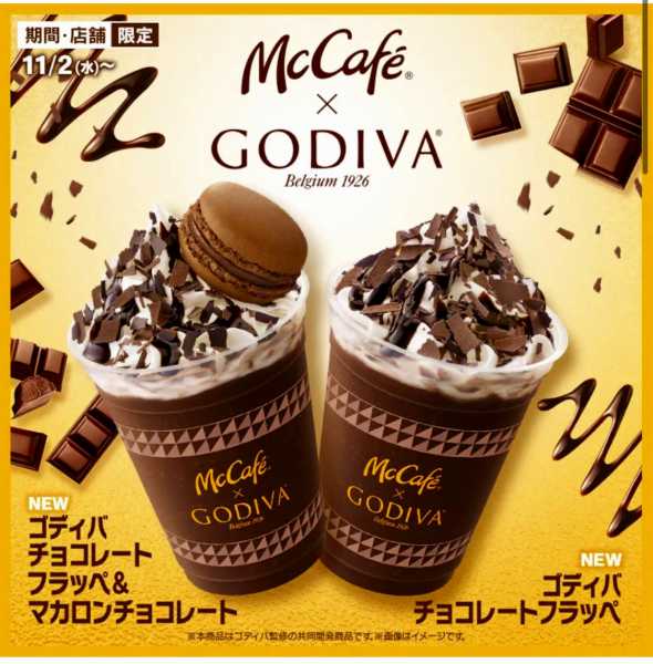 McCafé×GODIVAコラボフラッペ