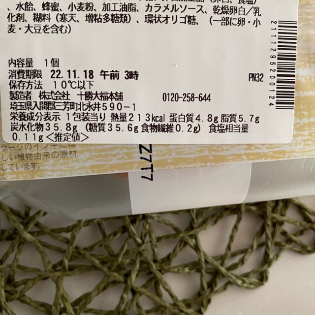しっとしかすてらカロリー