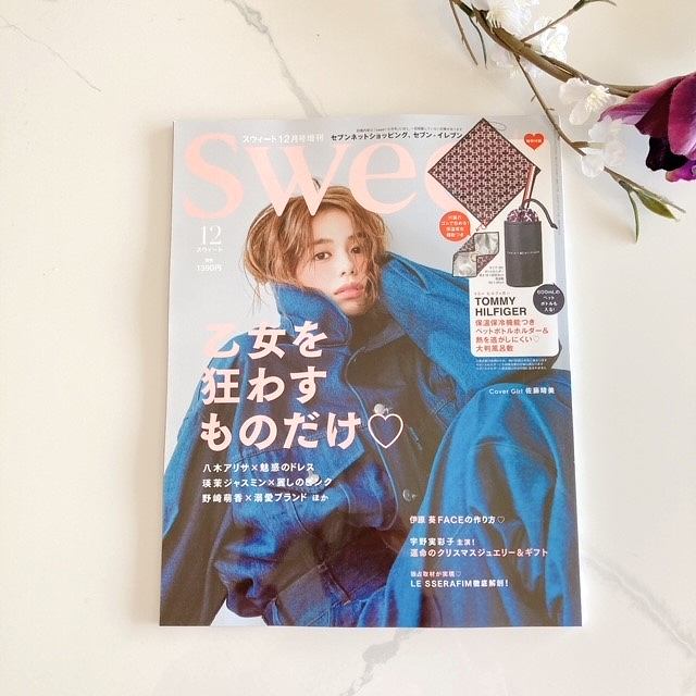 『sweet』2022年12月号　増刊